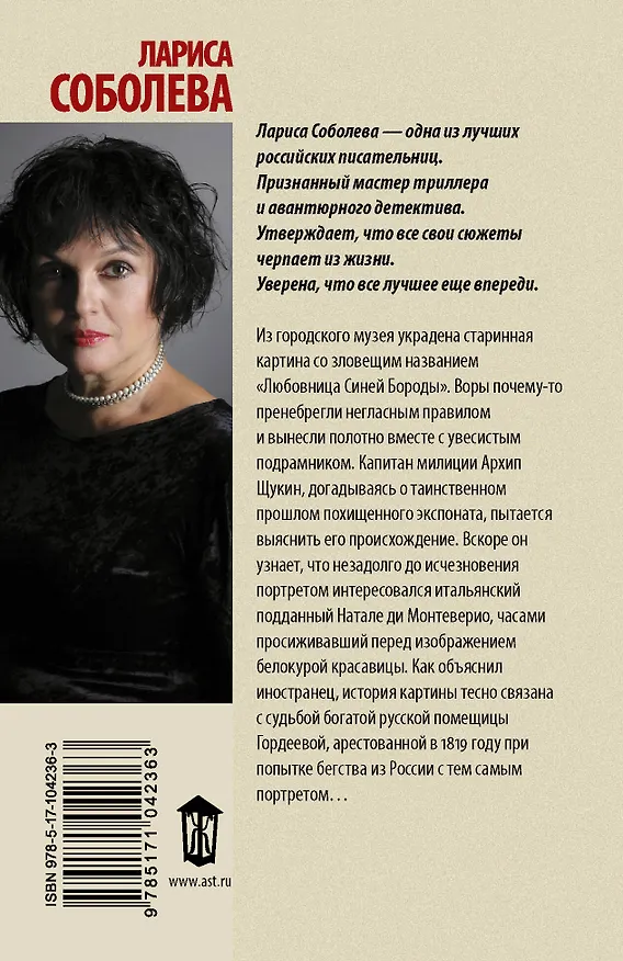 Книга Любовница Синей бороды (Лариса Соболева) — 2