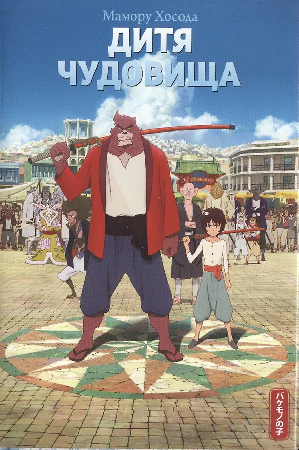 Дитя чудовища. Ранобэ 2755548 — 1