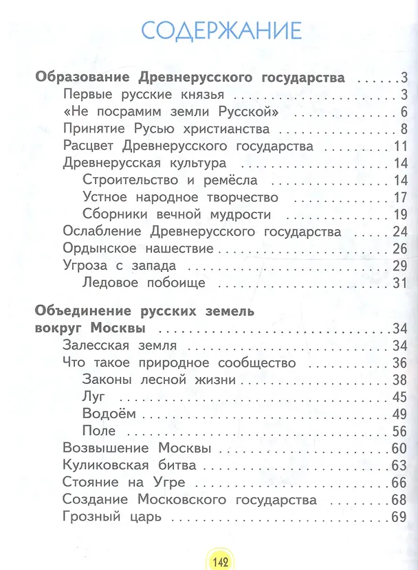 Книга Окружающий мир. 3 класс. Учебник в двух частях. Часть 2 () — 2