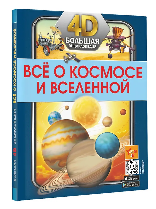 Книга Всё о космосе и вселенной (Вячеслав Ликсо) — 5