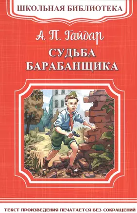 Судьба барабанщика — 2589362 — 1