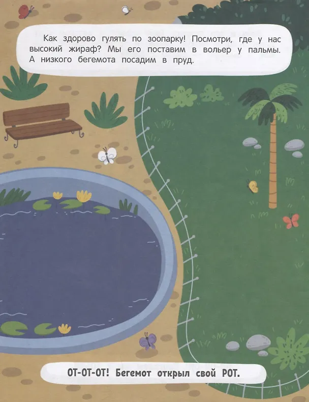 Книга Высокий или низкий? : книжка с наклейками (Анастасия Степанова) — 2