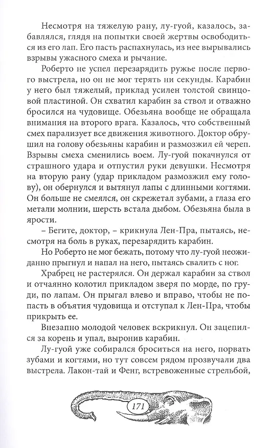 Книга Город Прокаженного короля (Эмилио Сальгари) — 11