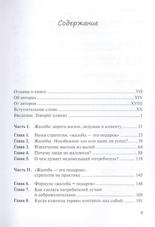 Книга Жалоба - это подарок. Как сохранить лояльность клиентов в сложных ситуациях /2-е изд., перераб. и доп. (Джанелл Барлоу) — 2