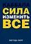 Каббала : сила изменить все — 2255678 — 1