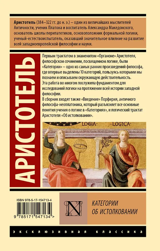 Книга Категории. Об истолковании (Аристотель) — 2