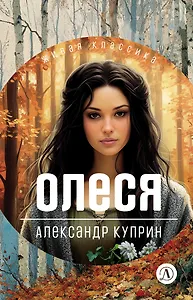 Олеся