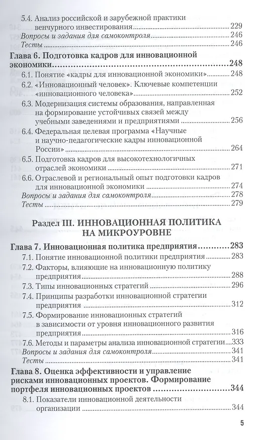 Книга Инновационная политика. учебник для бакалавриата и магистратуры (Людмила Гончаренко) — 4