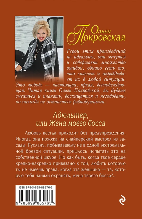 Книга Адюльтер, или Жена моего босса (Ольга Покровская) — 2