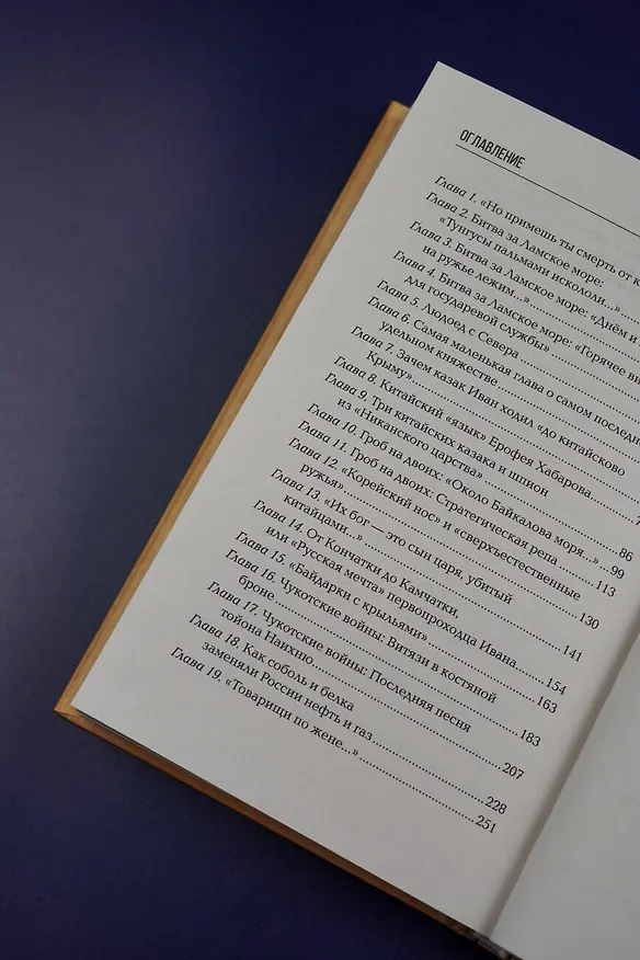 Книга Оленья кавалерия (Алексей Волынец) — 13