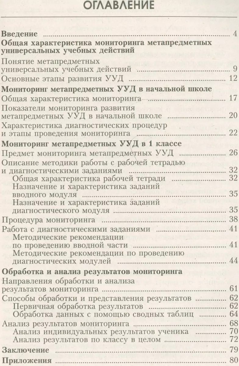 Учимся учиться и действовать. Методические рекомендации к рабочей тетради.  1 кл. (ФГОС). (Марина Битянова) - купить книгу с доставкой в  интернет-магазине «Читай-город». ISBN: 978-5-393-01499-5