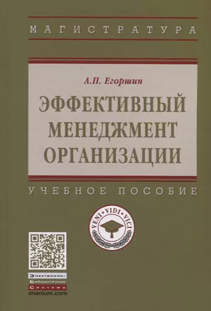 Эффективный менеджмент организации — 2626965 — 1