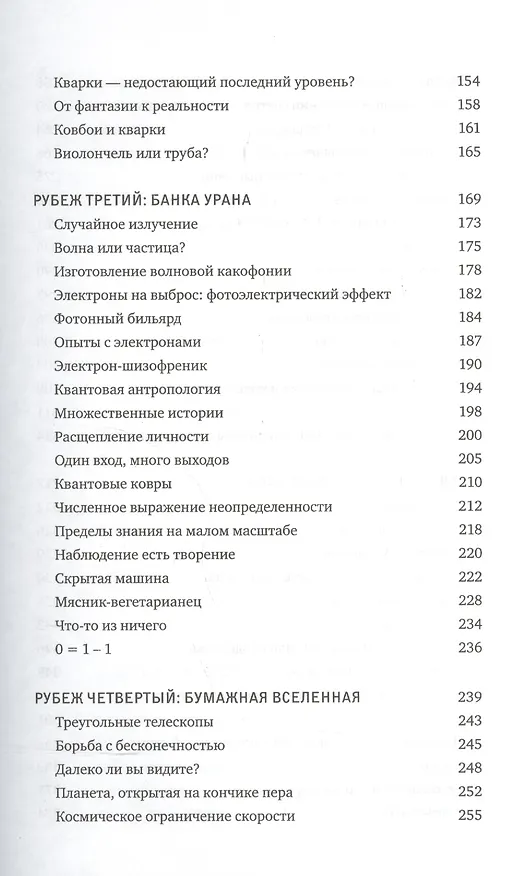 Книга О том, чего мы не можем знать. Путешествие к рубежам знаний (Маркус Дю Сотой) — 5
