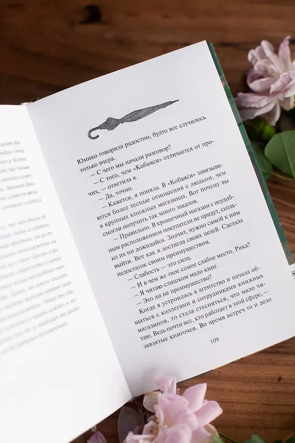 Книга Что я узнала в книжном “Кобаяси” (Тэцуя Каваками) — 11