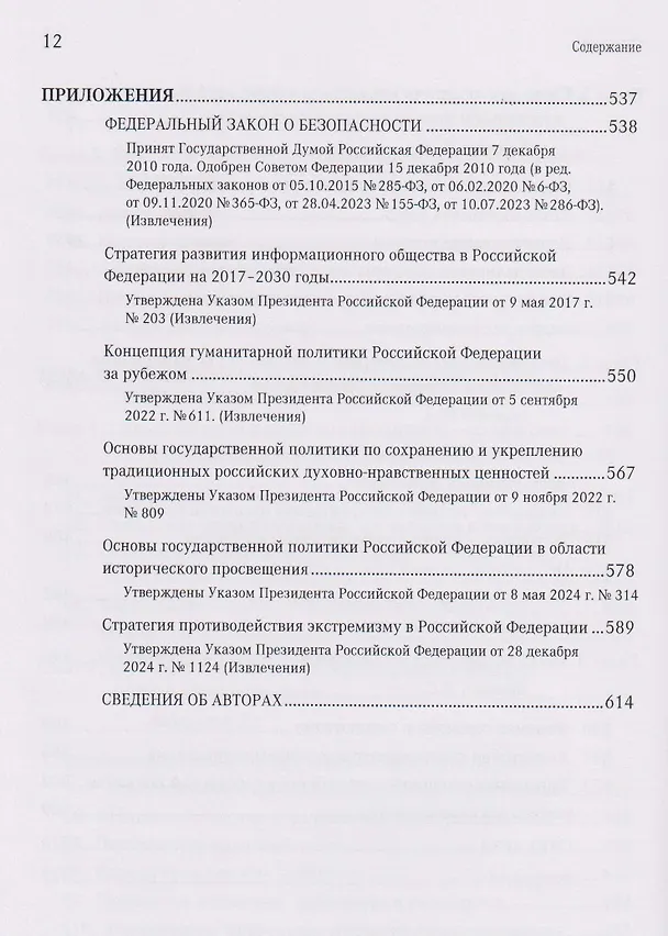 Книга Когнитивная безопасность человека в медиапространстве: учебник (Борис Мисонжников, Игорь Кефели, Нина Беломестнова) — 10