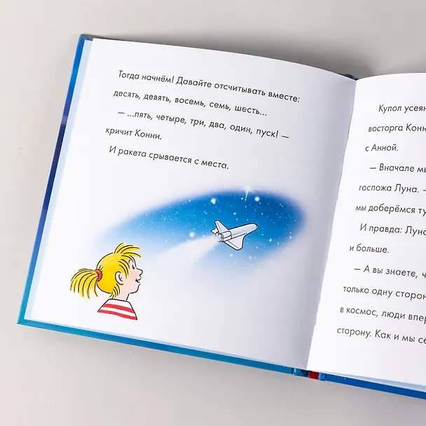 Книга Учусь читать с Конни. Путешествие по Солнечной системе (Юлия Бёме) — 10