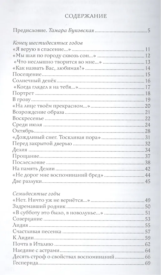 Книга Любовная лирика () — 2
