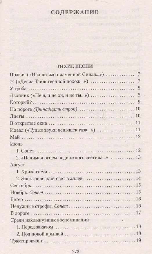 Книга Кипарисовый ларец (Иннокентий Анненский) — 3