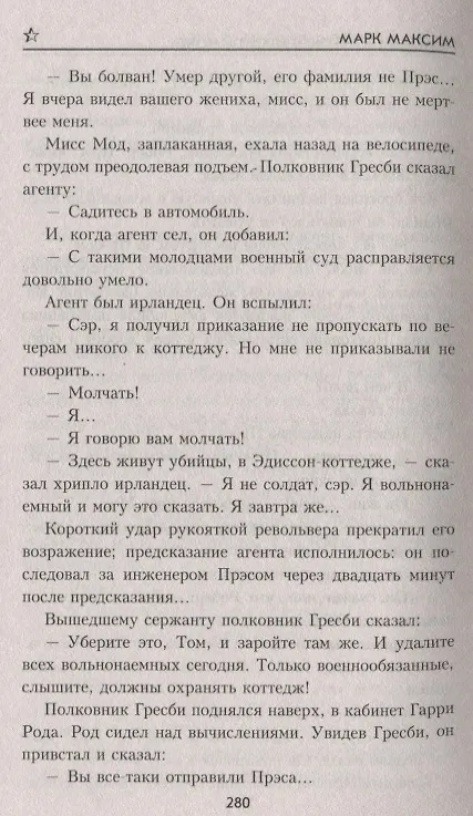 Книга Шах и мат (Марк Максим) — 4