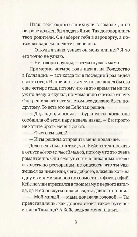 Книга Дни на острове (Гидеон Самсон) — 3