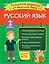 Русский язык. Классные задания для закрепления знаний. 3 класс — 2803742 — 1