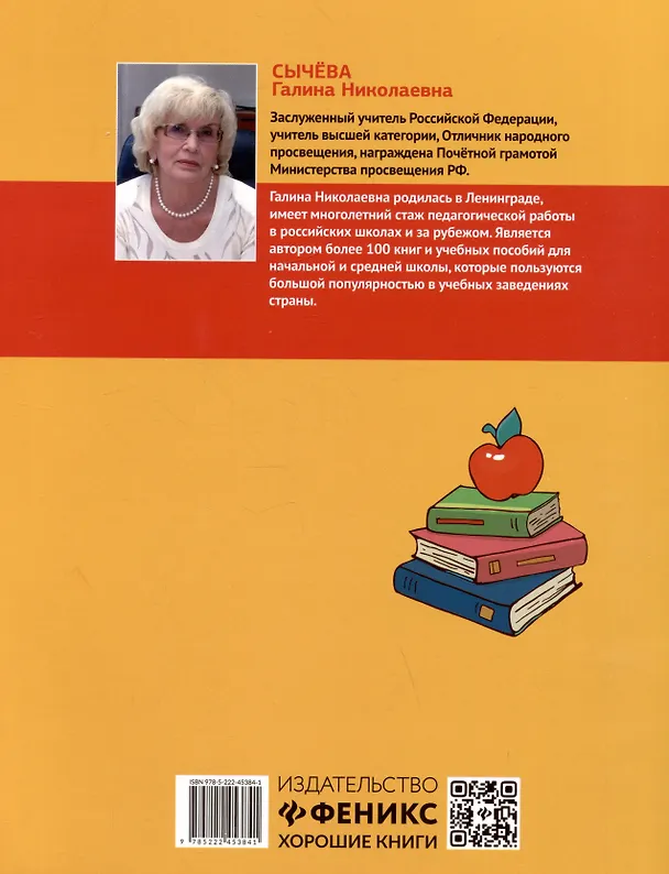 Книга Литературное чтение. 1-4 классы. 100 кроссвордов (Галина Сычева) — 2