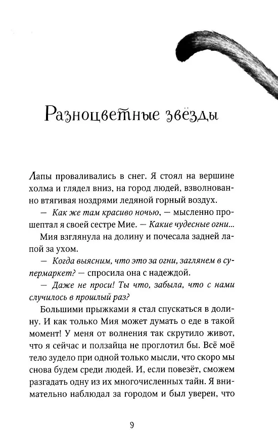Книга Опасная дружба + полусупер к фильму дети леса 2 () — 12