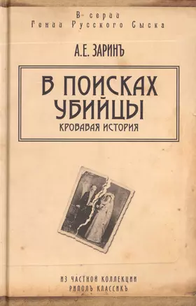 В поисках убийцы — 2461993 — 1