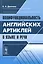 Полифункциональность английских артиклей в языке и речи (м) Долгина — 2600778 — 1