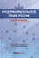 Предпринимательское право России. Библиография. Учебно-методическое пособие — 2727402 — 1