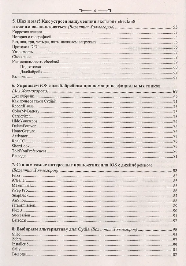 Книга iOS и iPhone глазами хакера () — 3