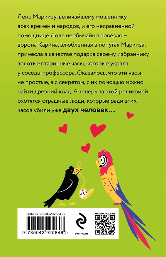 Книга Тур поехавшей крыши (Наталья Александрова) — 2