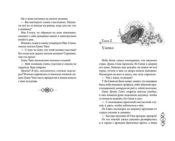 Книга В пламени возмездия горит нефрит (#2) (Байлу Чэншуан) — 12