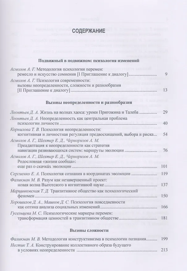 Книга Mobilis in mobili. Личность в эпоху перемен (Александр Асмолов) — 2