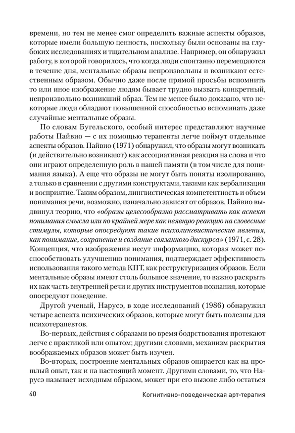 Книга Когнитивно-поведенческая арт-терапия (Марсия Л. Росал) — 15