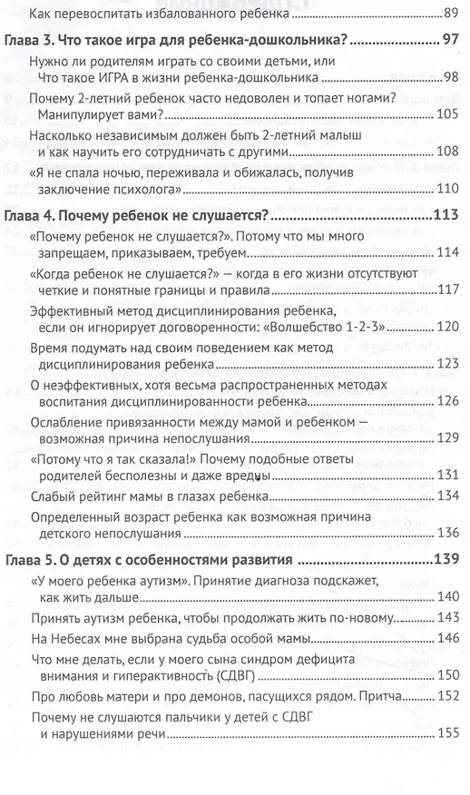 Книга 7 фраз, которые следует говорить вашему ребенку! (Наталия Фомина) — 4