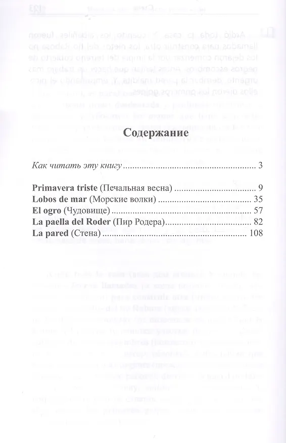 Книга Испанский с В. Бласко Ибаньесом. Стена = Vicente Blasco Ibanez. La pared (Илья Франк) — 2