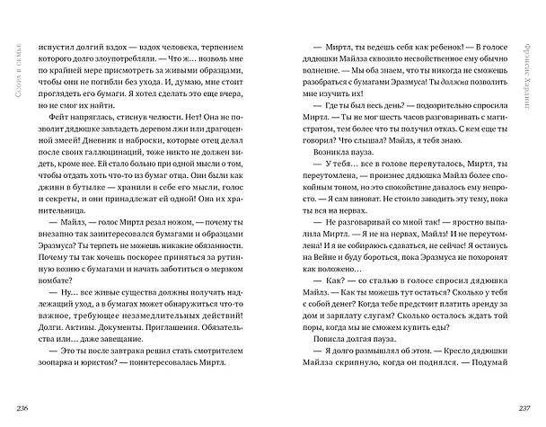 Книга Дерево лжи (Фрэнсис Хардинг) — 4