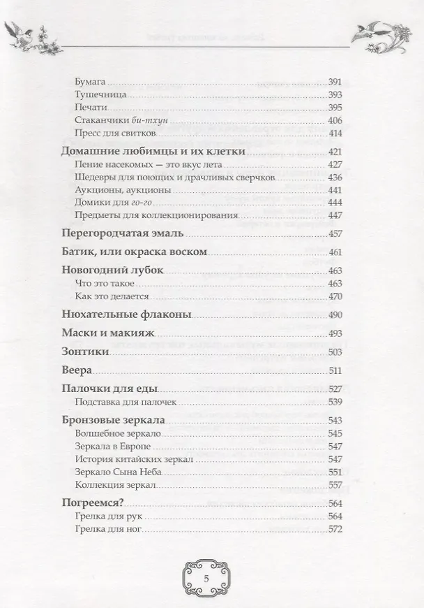Книга Радость на кончиках бровей. Виды простонародного искусства и ремесла (народные промыслы Китая) (Людмила Исаева) — 4