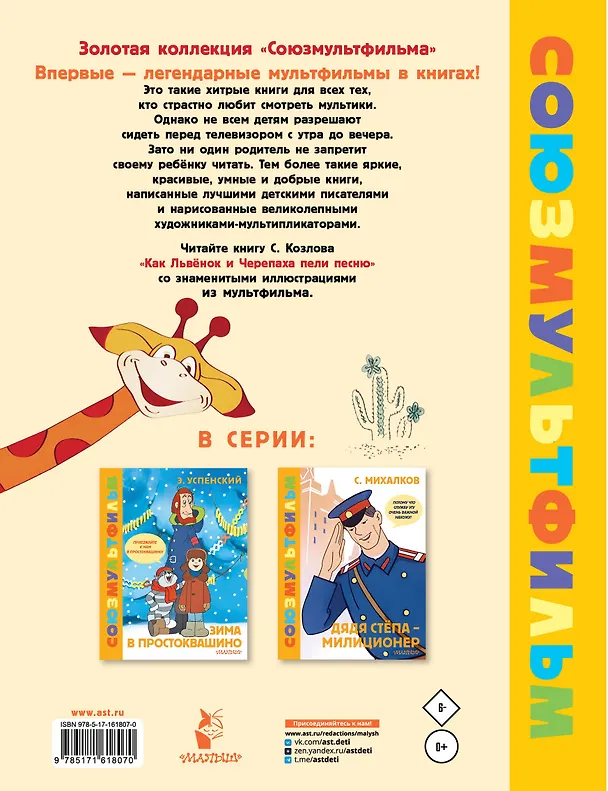Книга Как Львёнок и Черепаха пели песню. Союзмультфильм (Сергей Козлов) — 2