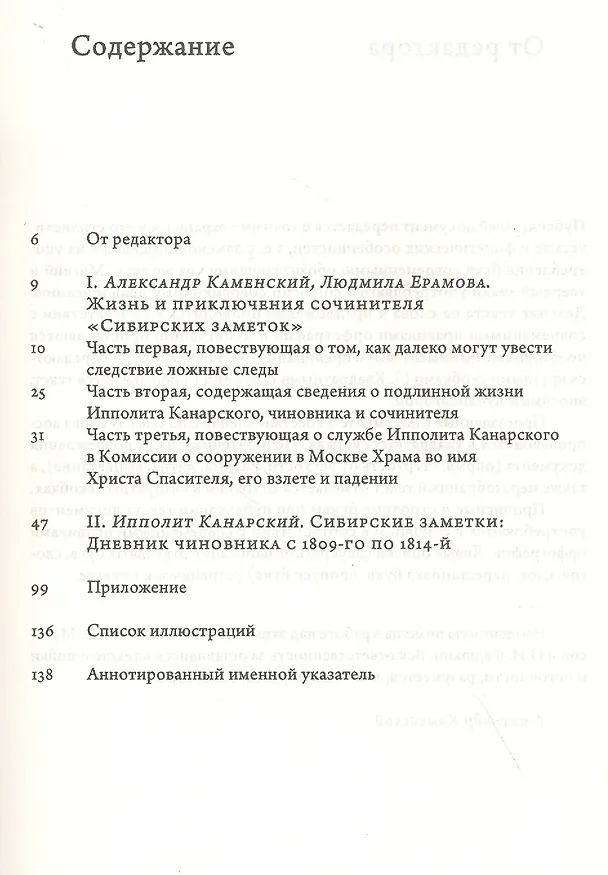 Книга "Сибирские заметки" чиновника и сочинителя Ипполита Канарского в обработке М. Владимирского () — 2