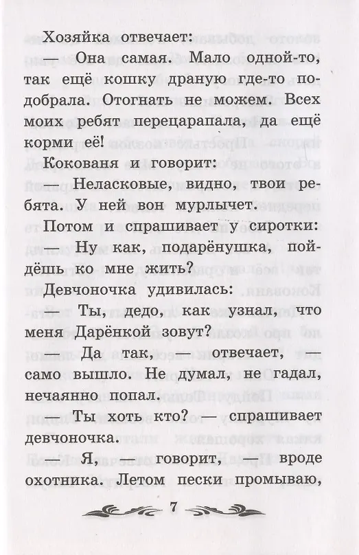 Книга Серебряное копытце: уральские сказы (Павел Бажов) — 13