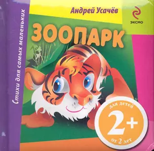 Зоопарк — 2280584 — 1