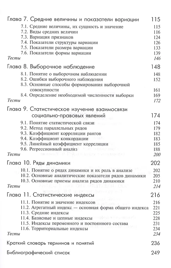 Книга Правовая статистика () — 3
