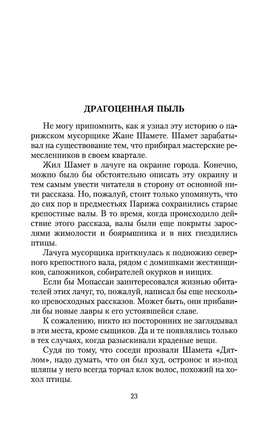 Книга Золотая роза (Константин Паустовский) — 10