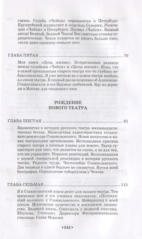 Книга Из прошлого (Владимир Немирович-Данченко) — 3