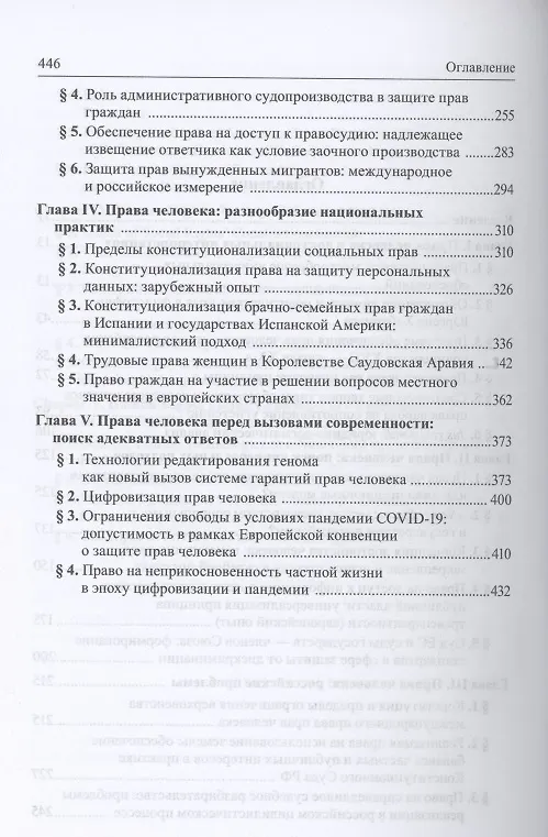 Книга Права человека: между прошлым и будущим: Монография (Татьяна Васильева) — 3