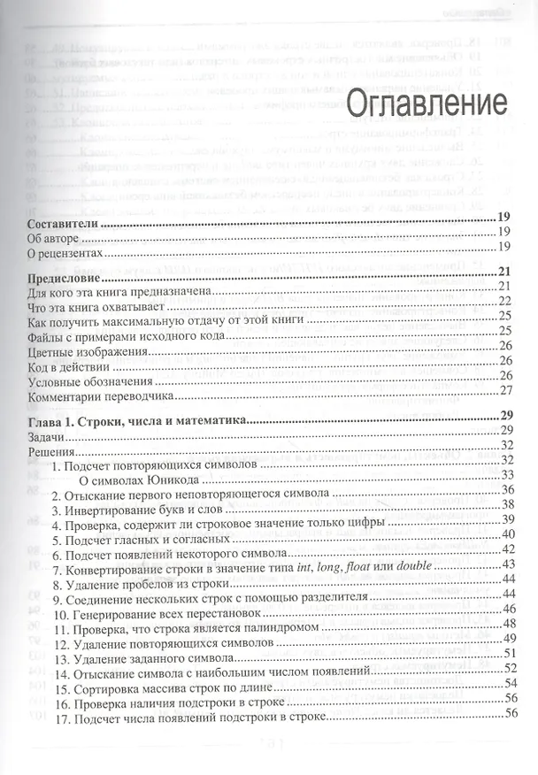 Книга Java. Решение практических задач (Андре Леонард) — 2
