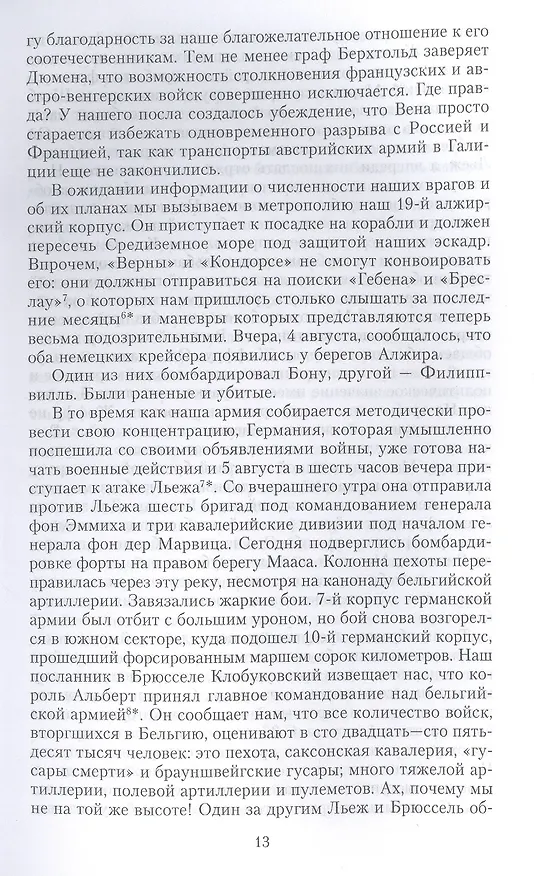 Книга Кн.1 На службе Франции. Президент республики о Первой мировой войне: В 2 кн. Кн. 1 (Пуанкаре) — 9