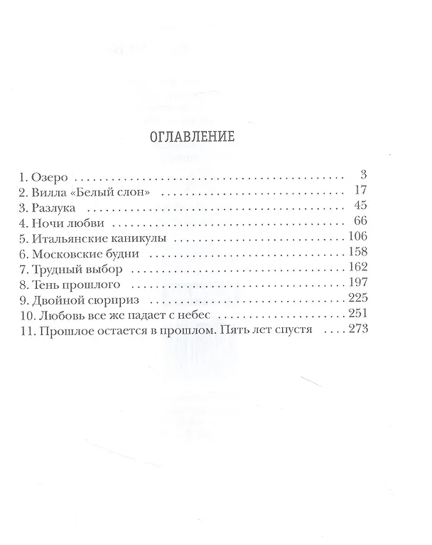 Книга Любовь падает с небес (Евгения Петухова) — 2